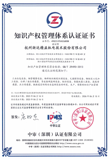 知識產(chǎn)權(quán)管理體系認證證書